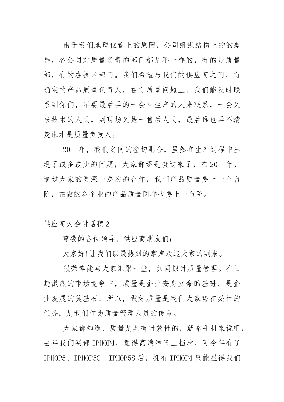 供应商大会讲话稿5篇.docx_第3页