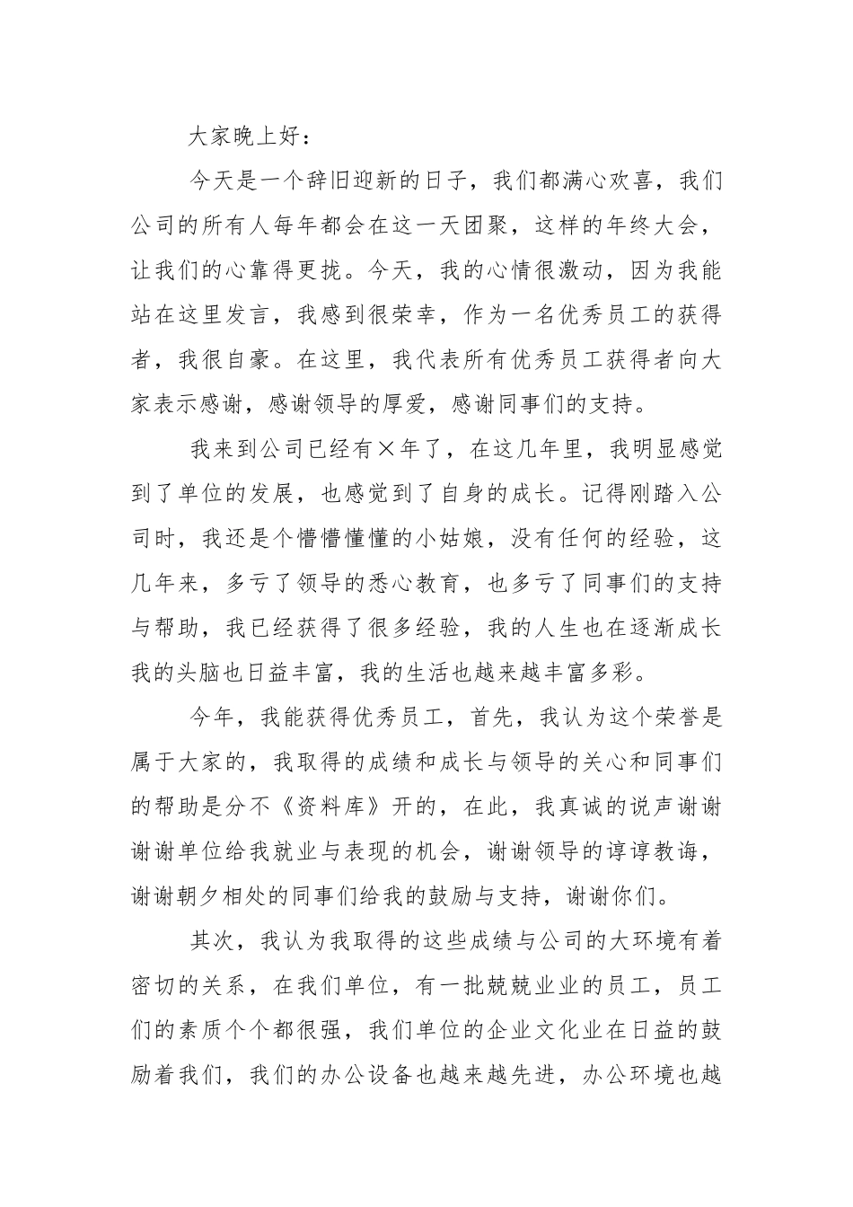 公司年终总结发言稿5篇.docx_第3页
