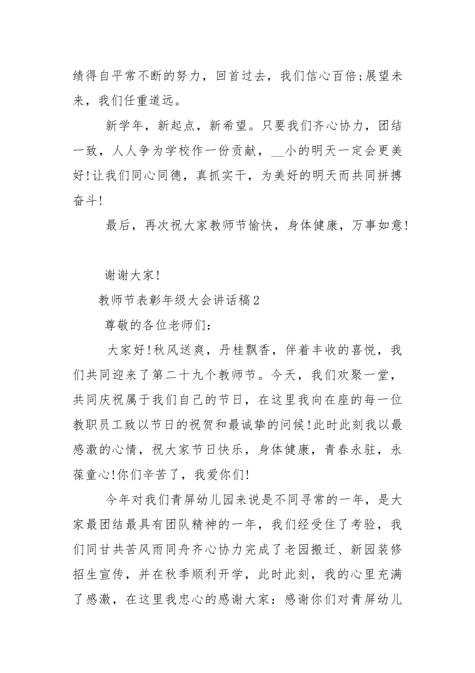 教师节表彰年级大会讲话稿范文5篇.docx_第3页