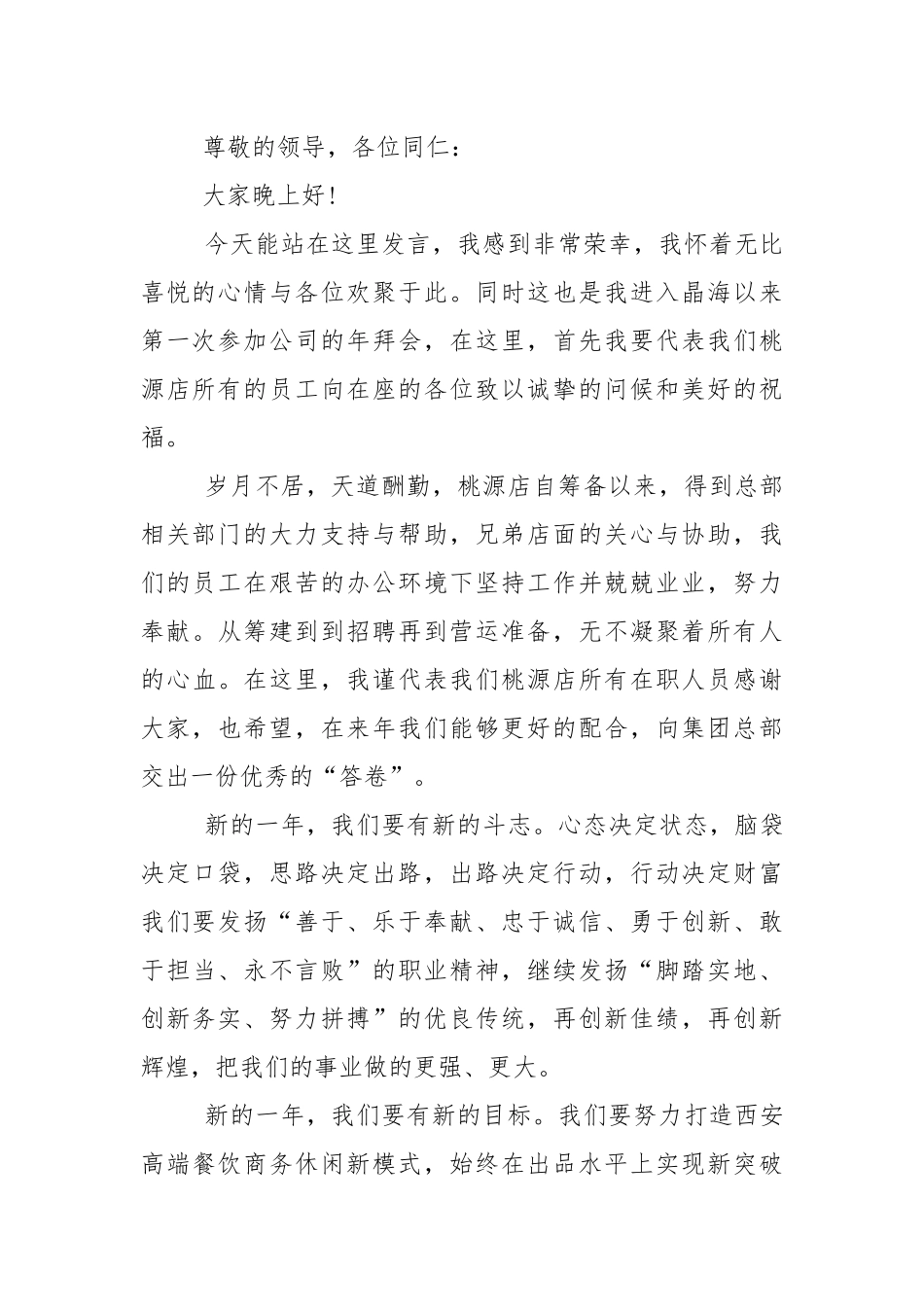 2021年餐饮年会讲话稿5篇.docx_第2页