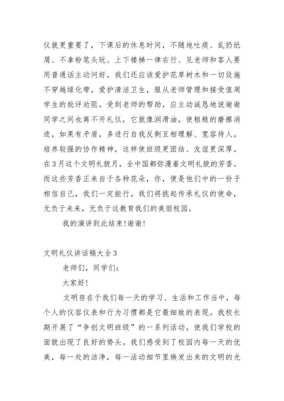 文明礼仪讲话稿大全5篇.docx_第3页