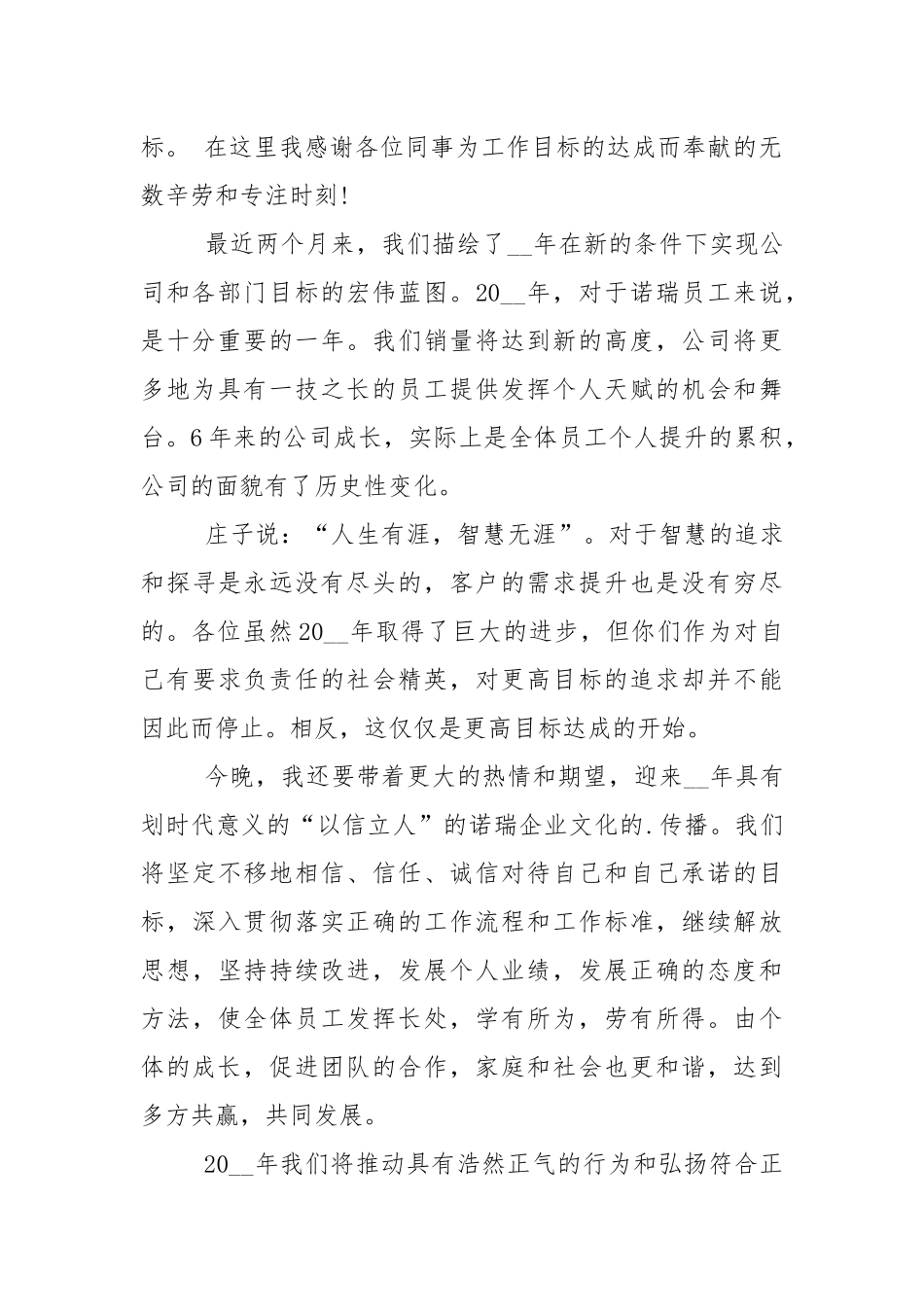 总经理年会发言稿范文5篇.docx_第2页