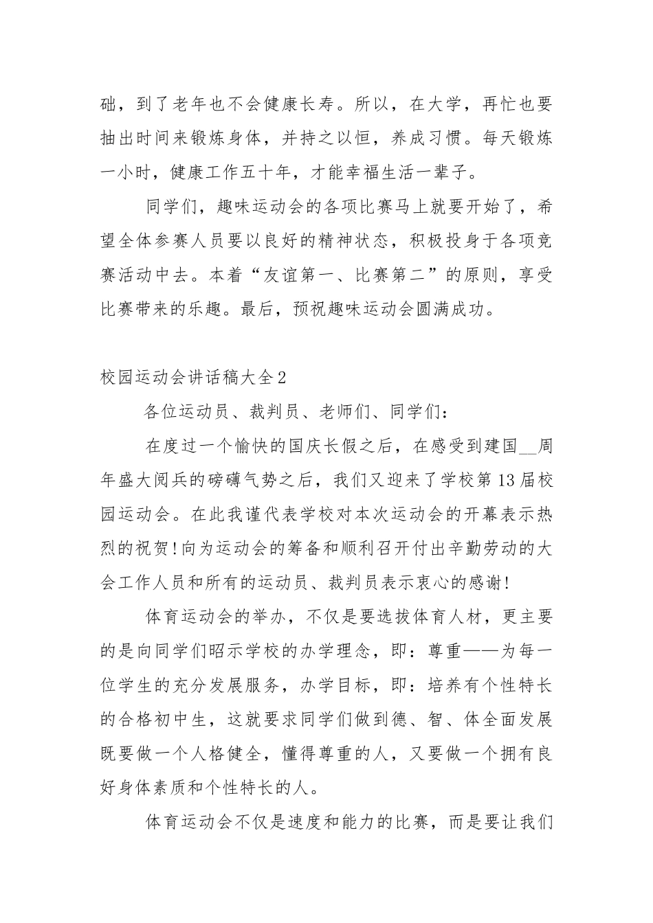 校园运动会讲话稿大全5篇.docx_第2页