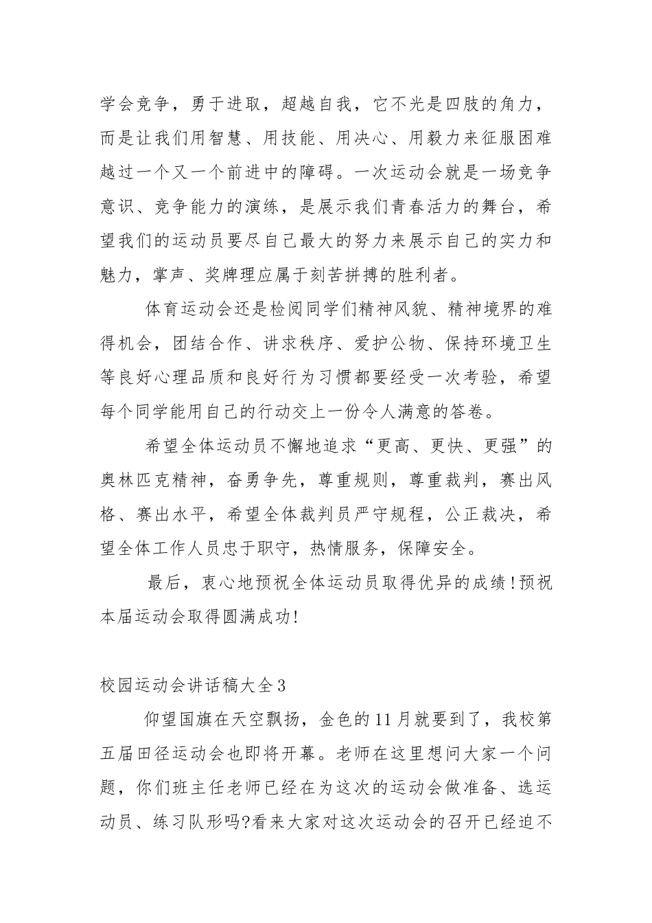 校园运动会讲话稿大全5篇.docx_第3页