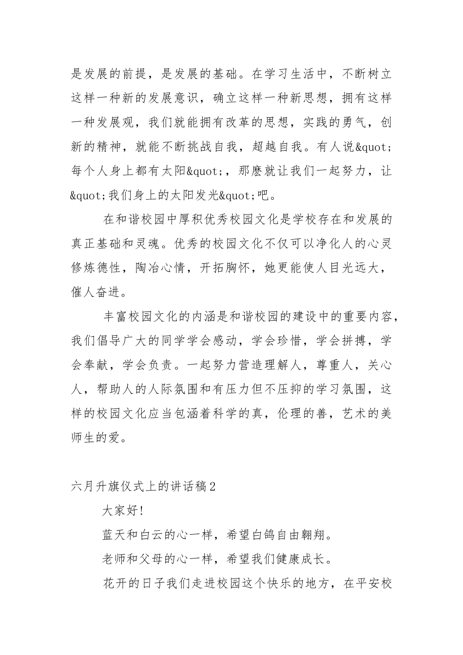 六月升旗仪式上的讲话稿5篇.docx_第3页