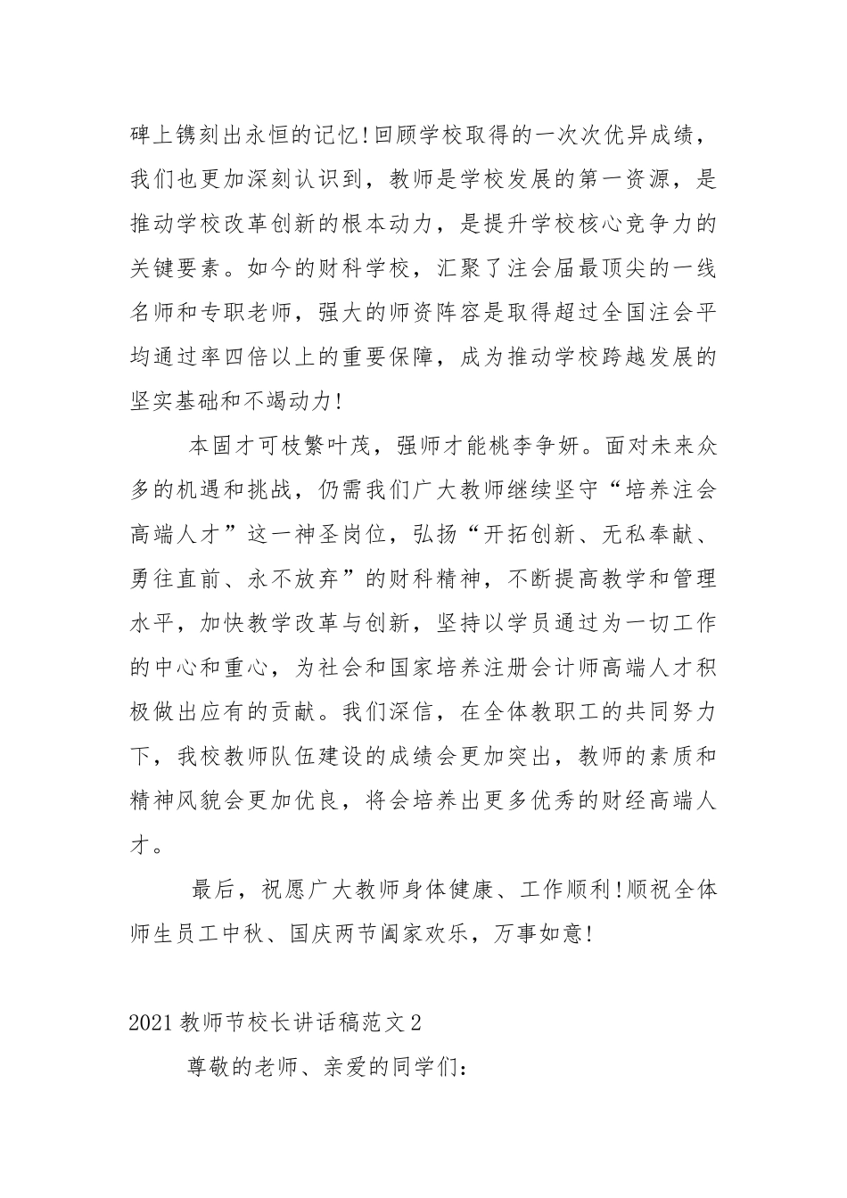 2021教师节校长讲话稿范文5篇.docx_第2页