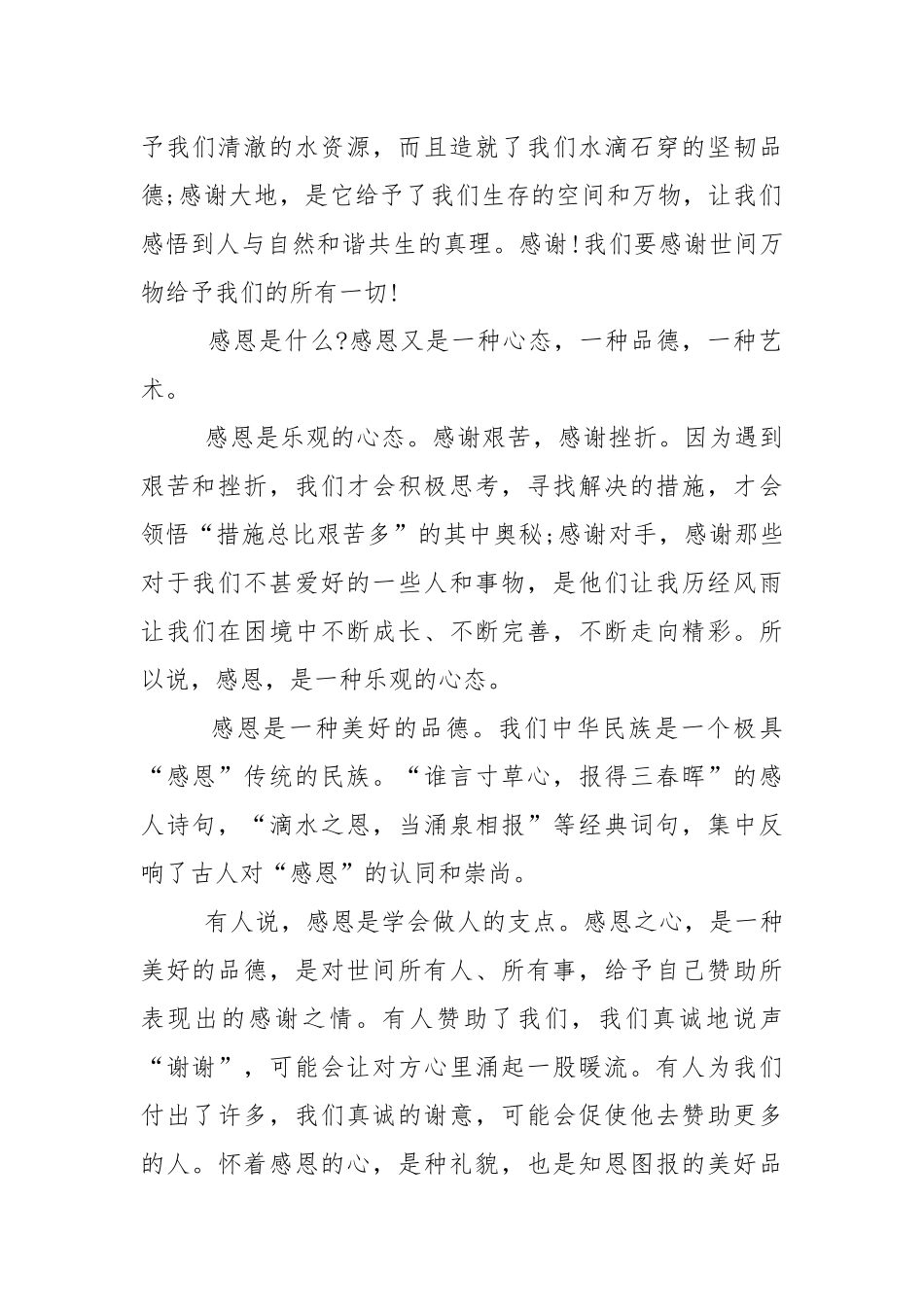 升旗仪式的学会感恩演讲稿5篇.docx_第2页