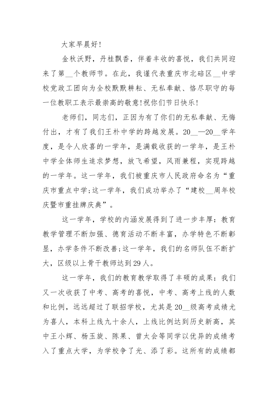 教师节校长讲话稿范文5篇.docx_第3页