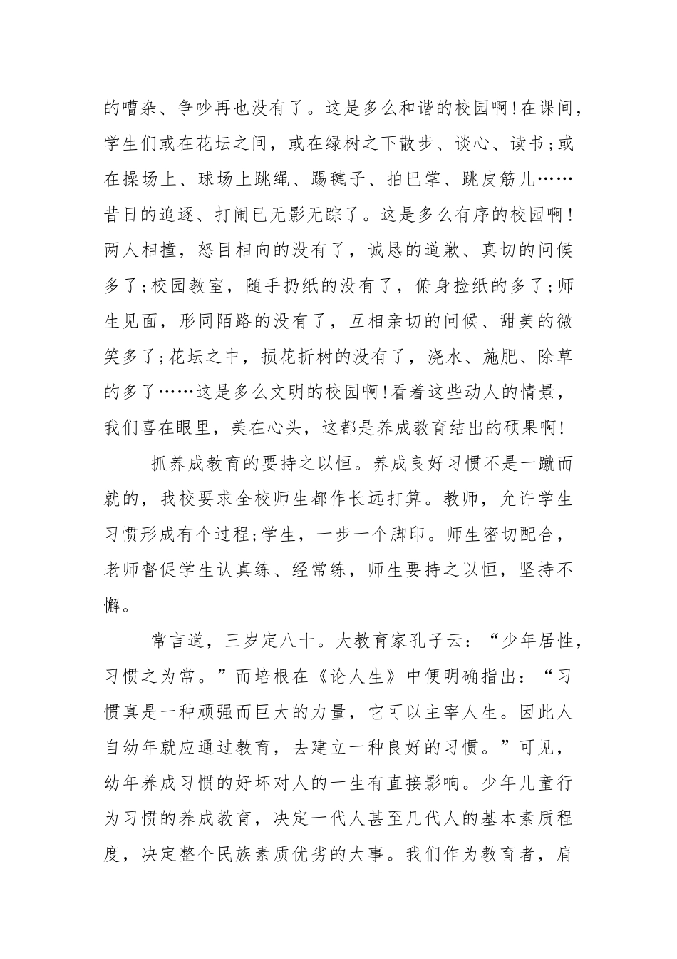 勤俭节约最光荣优秀演讲稿5篇.docx_第3页