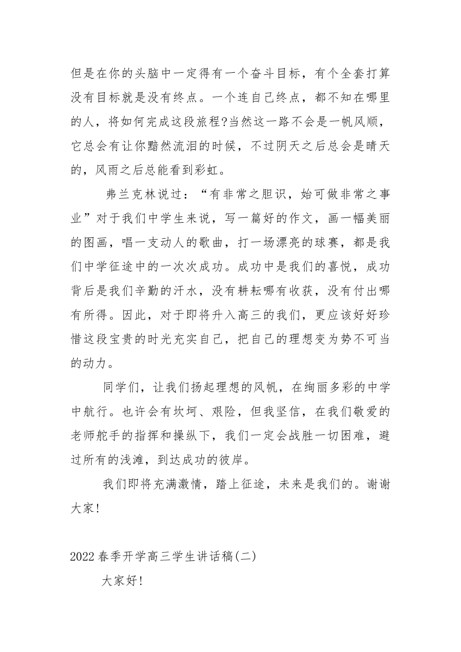 2022春季开学高三学生讲话稿5篇.docx_第2页