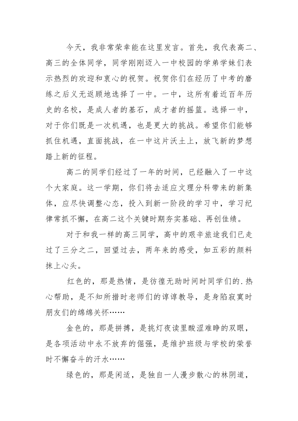 2022春季开学高三学生讲话稿5篇.docx_第3页