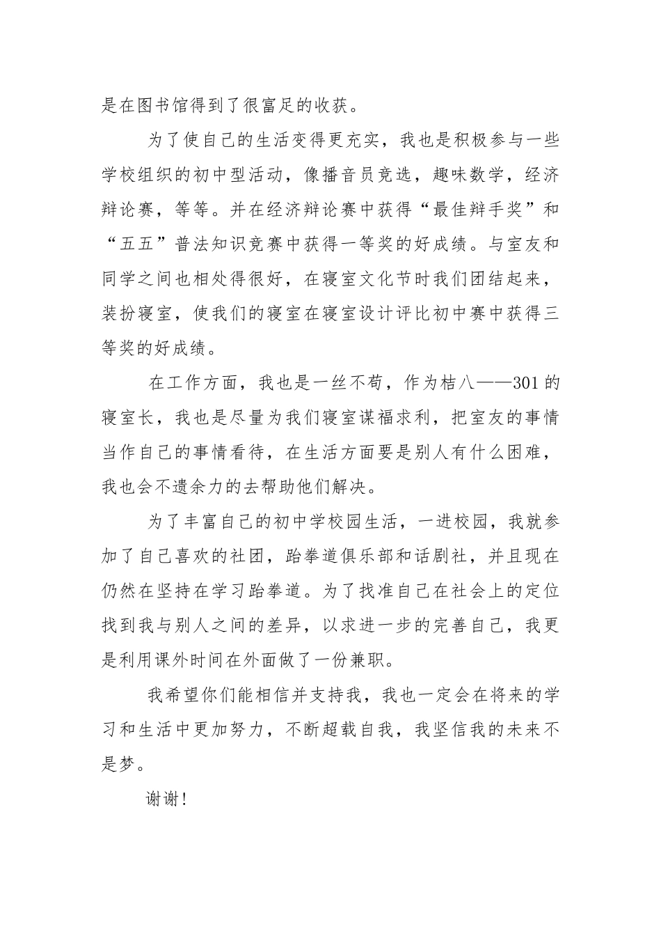 初中优秀学生讲话稿5篇.docx_第2页