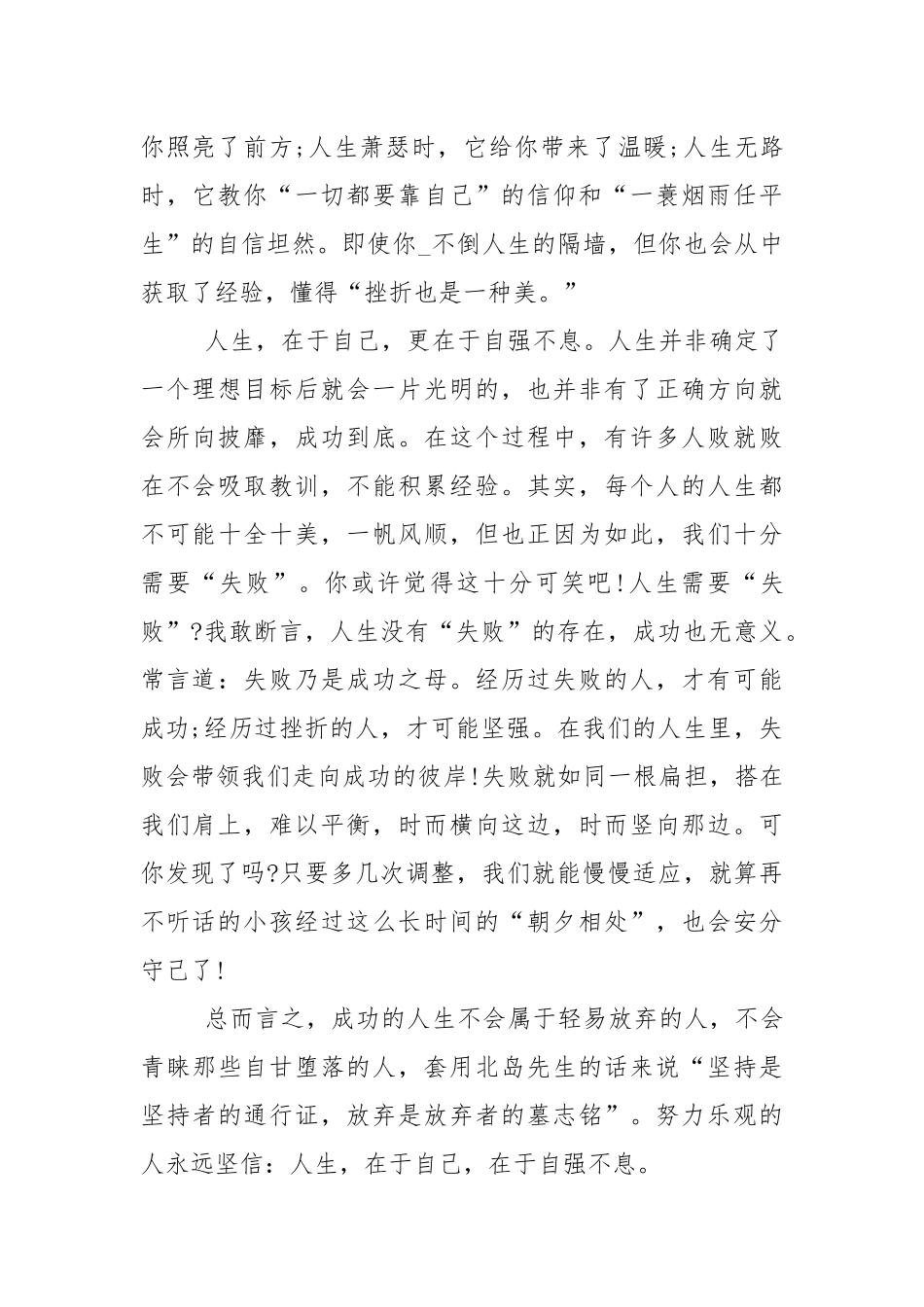 五分钟心灵鸡汤讲话稿5篇.docx_第2页