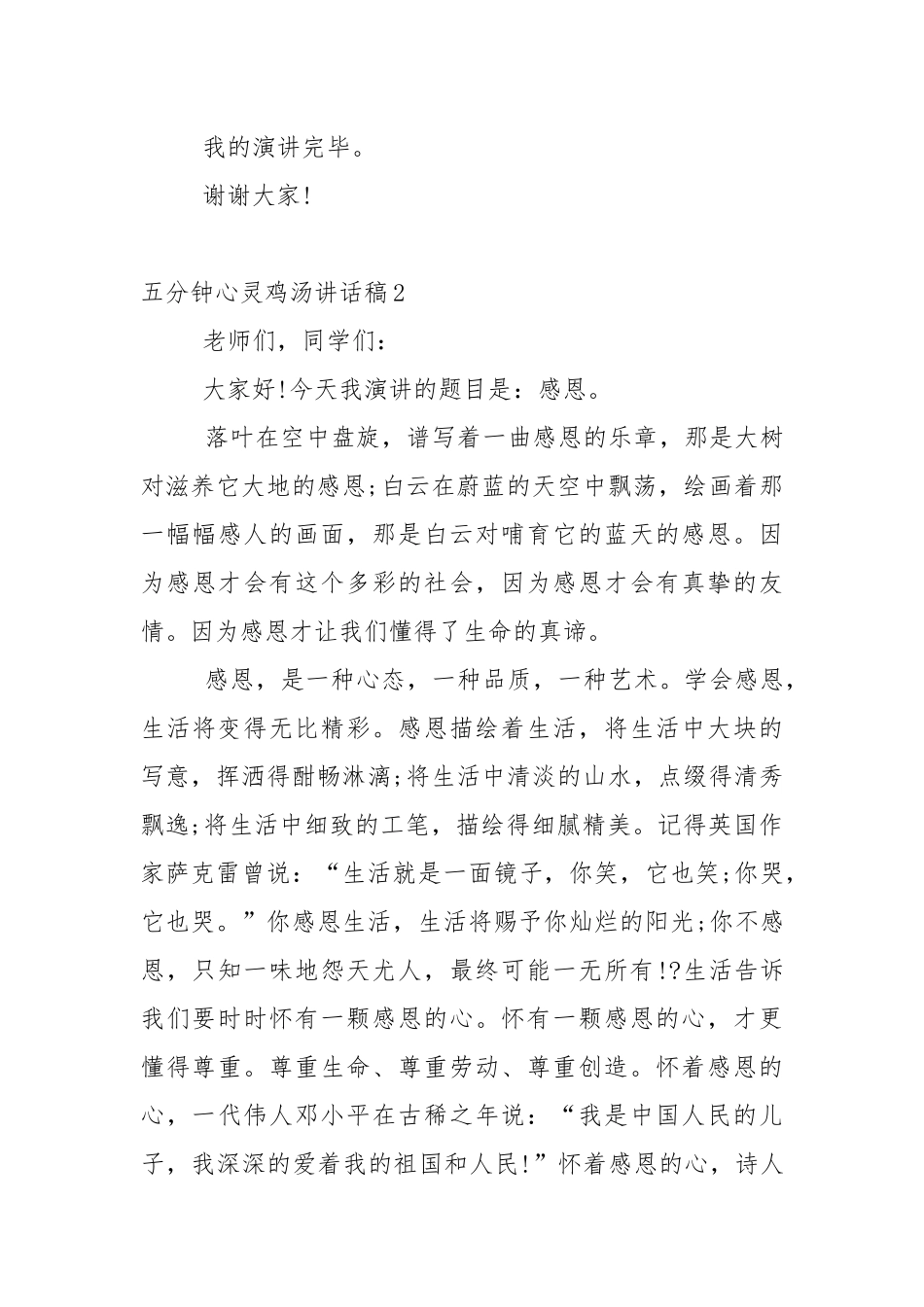 五分钟心灵鸡汤讲话稿5篇.docx_第3页