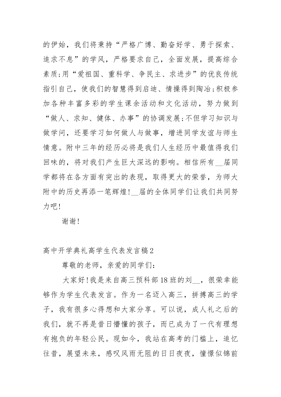高中开学典礼高学生代表发言稿5篇.docx_第2页
