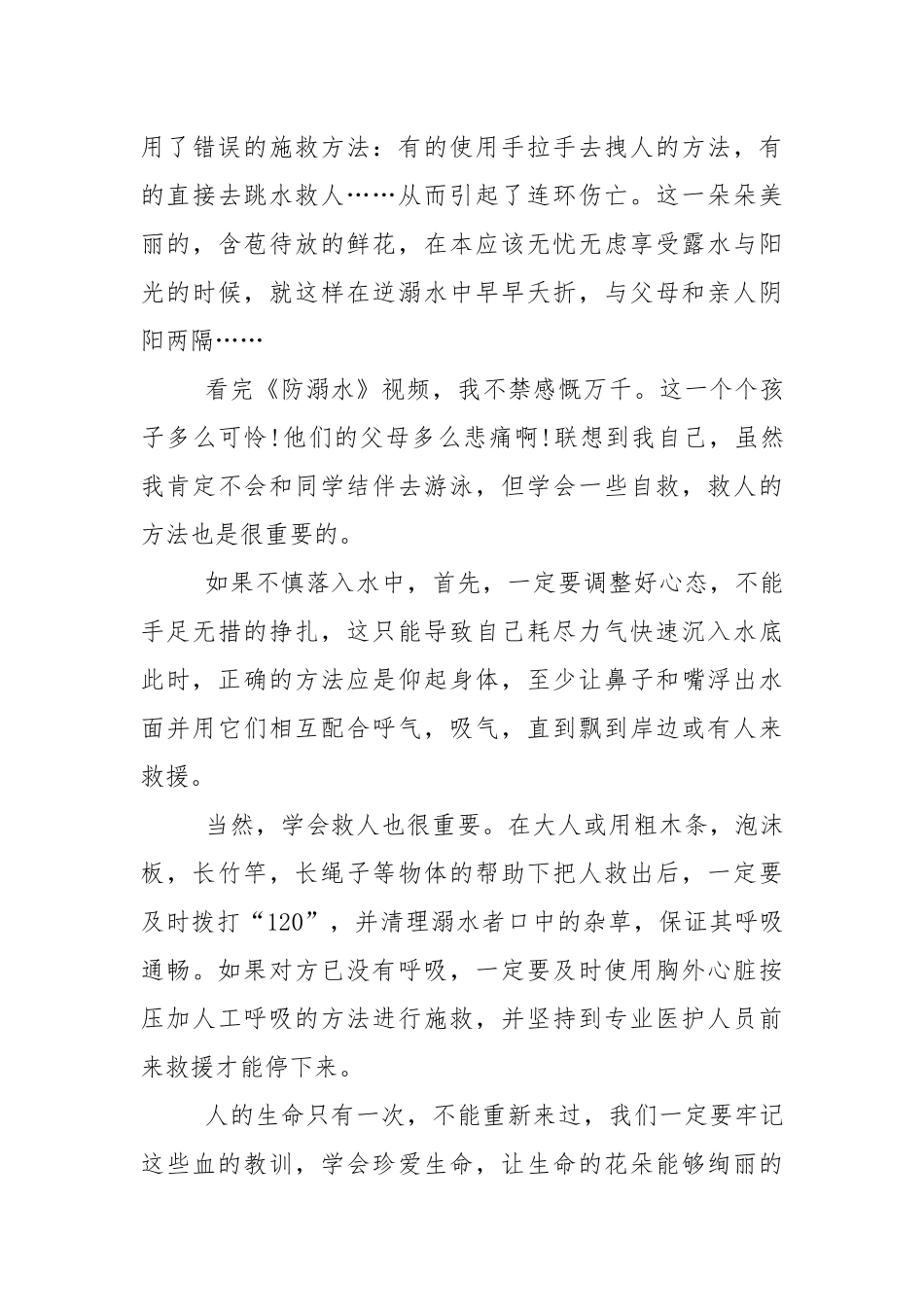 安全教育日讲话稿5篇.docx_第3页