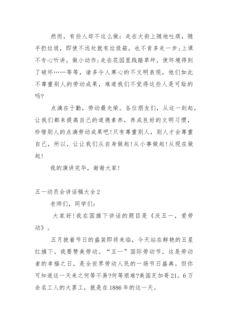 五一动员会讲话稿大全5篇.docx_第2页