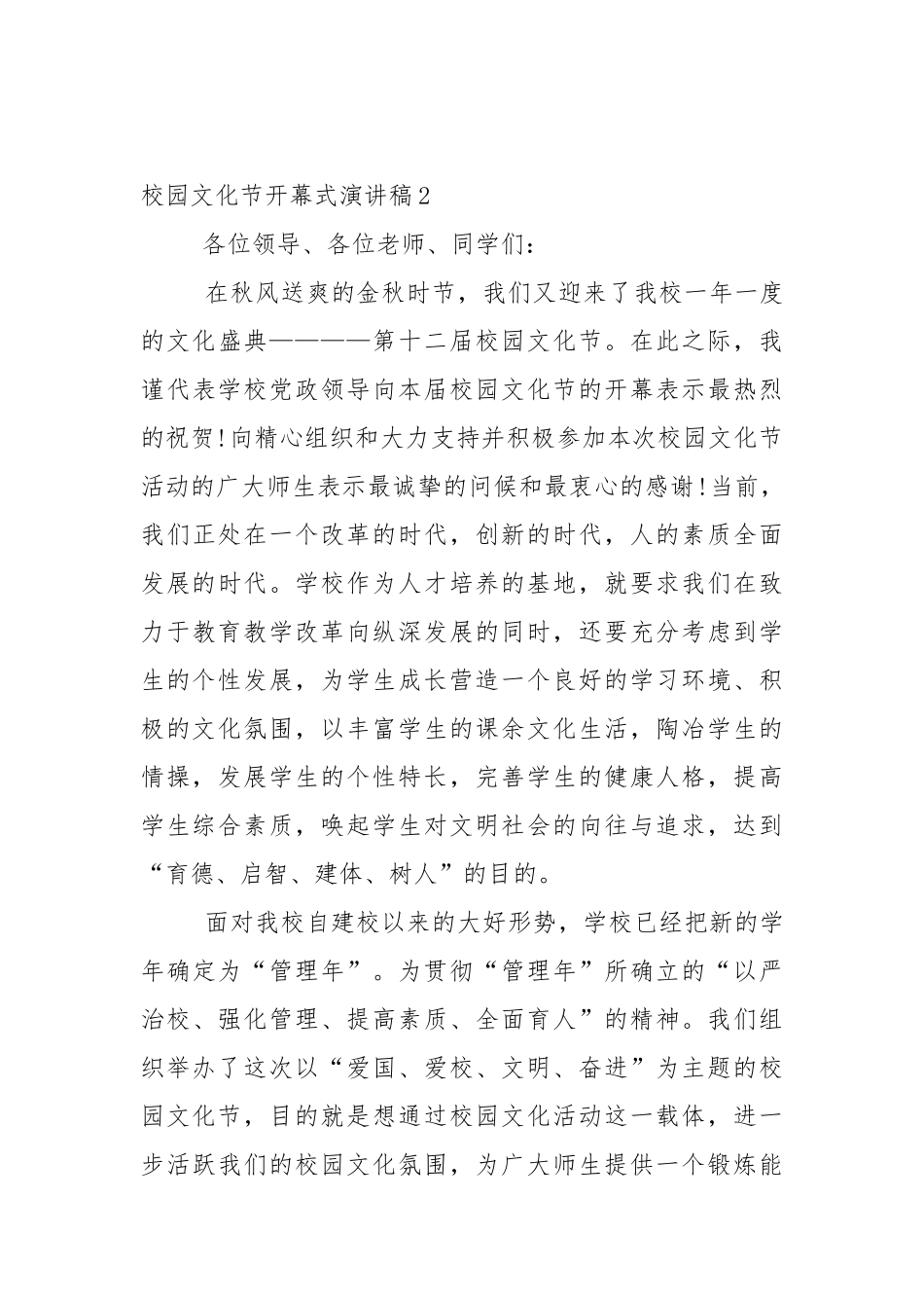校园文化节开幕式演讲稿5篇.docx_第3页