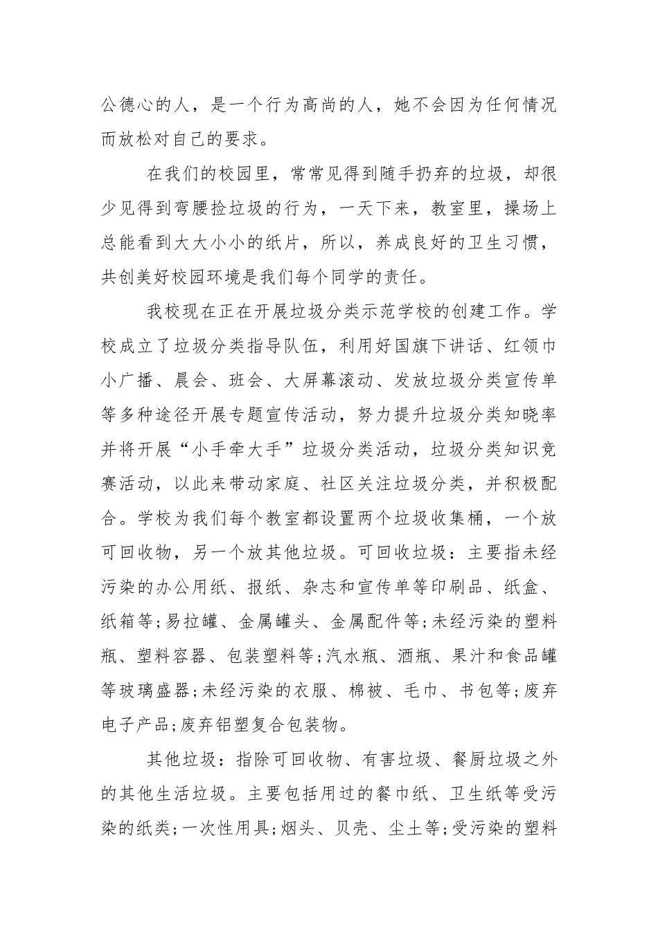 垃圾分类动员讲话稿5篇.docx_第2页