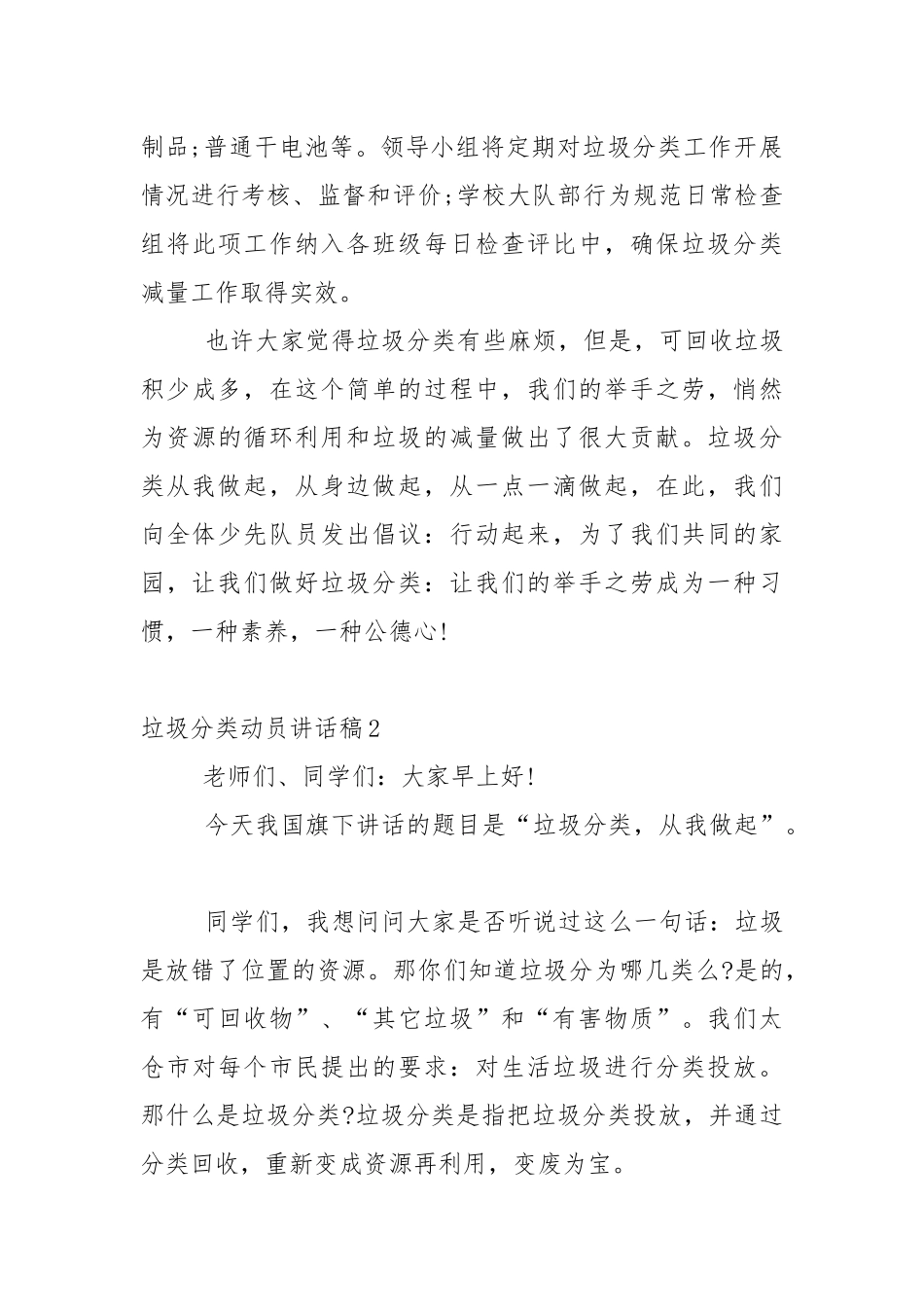 垃圾分类动员讲话稿5篇.docx_第3页