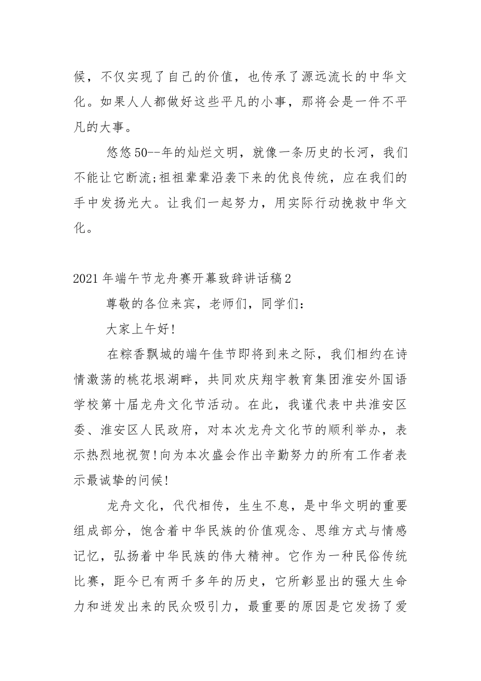 2021年端午节龙舟赛开幕致辞讲话稿5篇.docx_第3页
