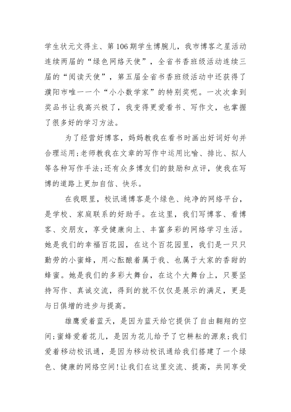 小学优生表彰发言稿5篇.docx_第2页