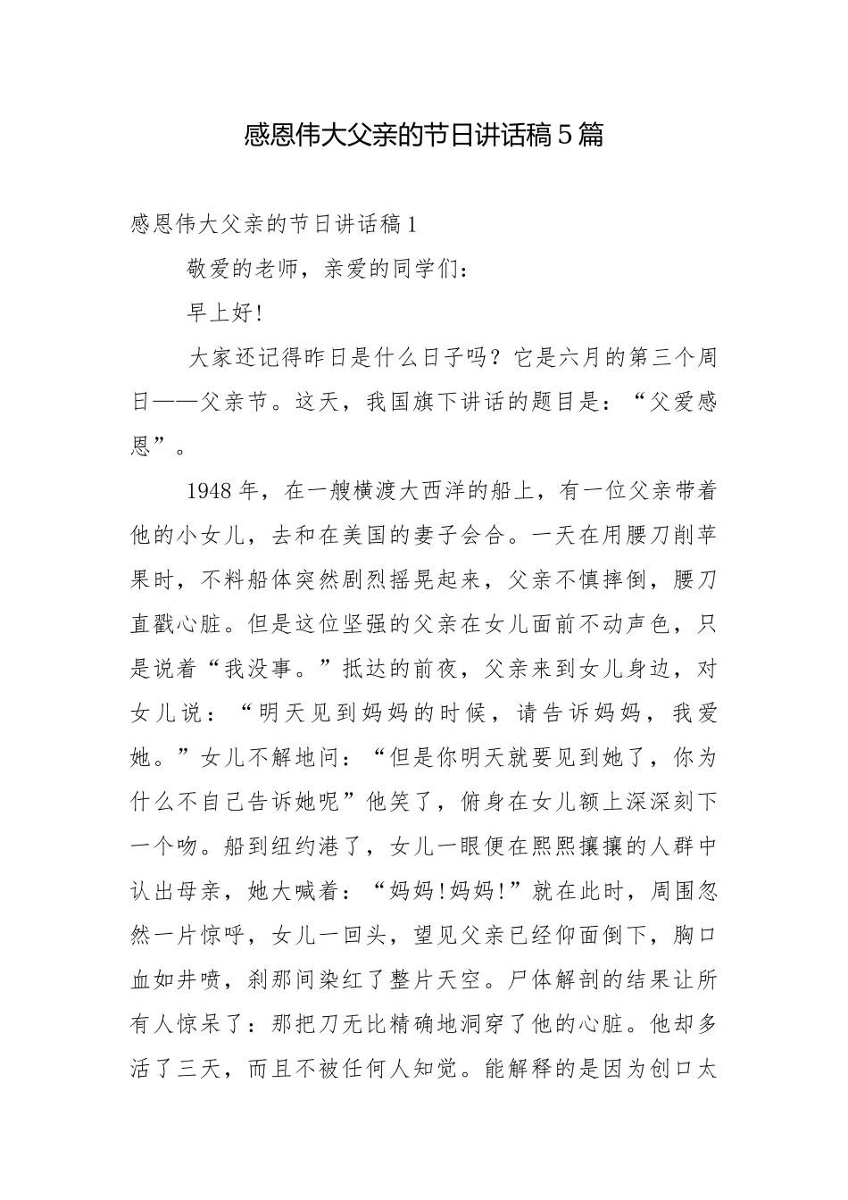感恩伟大父亲的节日讲话稿5篇.docx_第1页