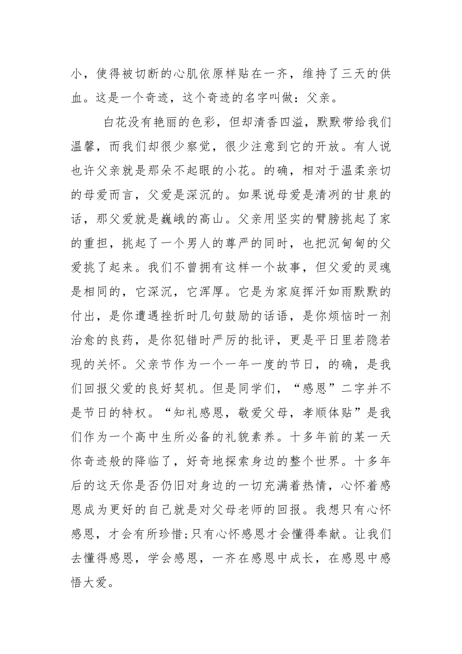 感恩伟大父亲的节日讲话稿5篇.docx_第2页