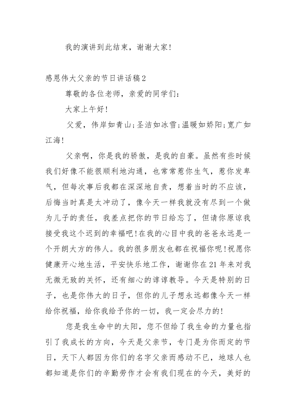感恩伟大父亲的节日讲话稿5篇.docx_第3页