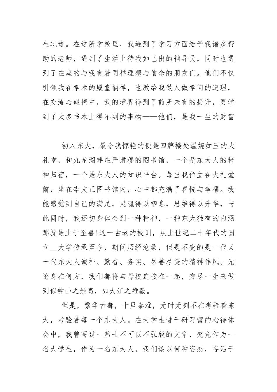 颁发仪式发言稿范文5篇.docx_第3页