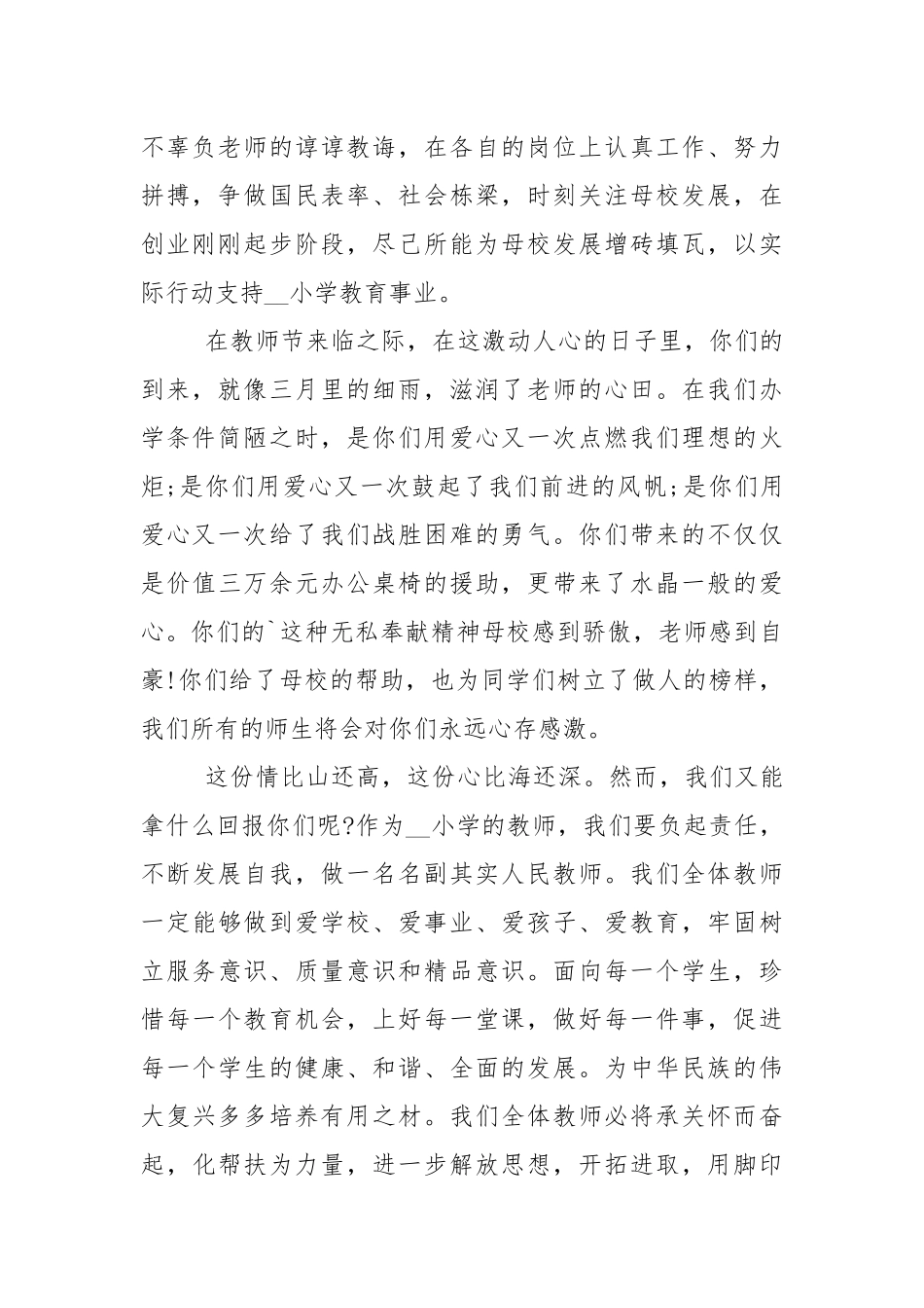 捐赠代表讲话稿大全5篇.docx_第2页