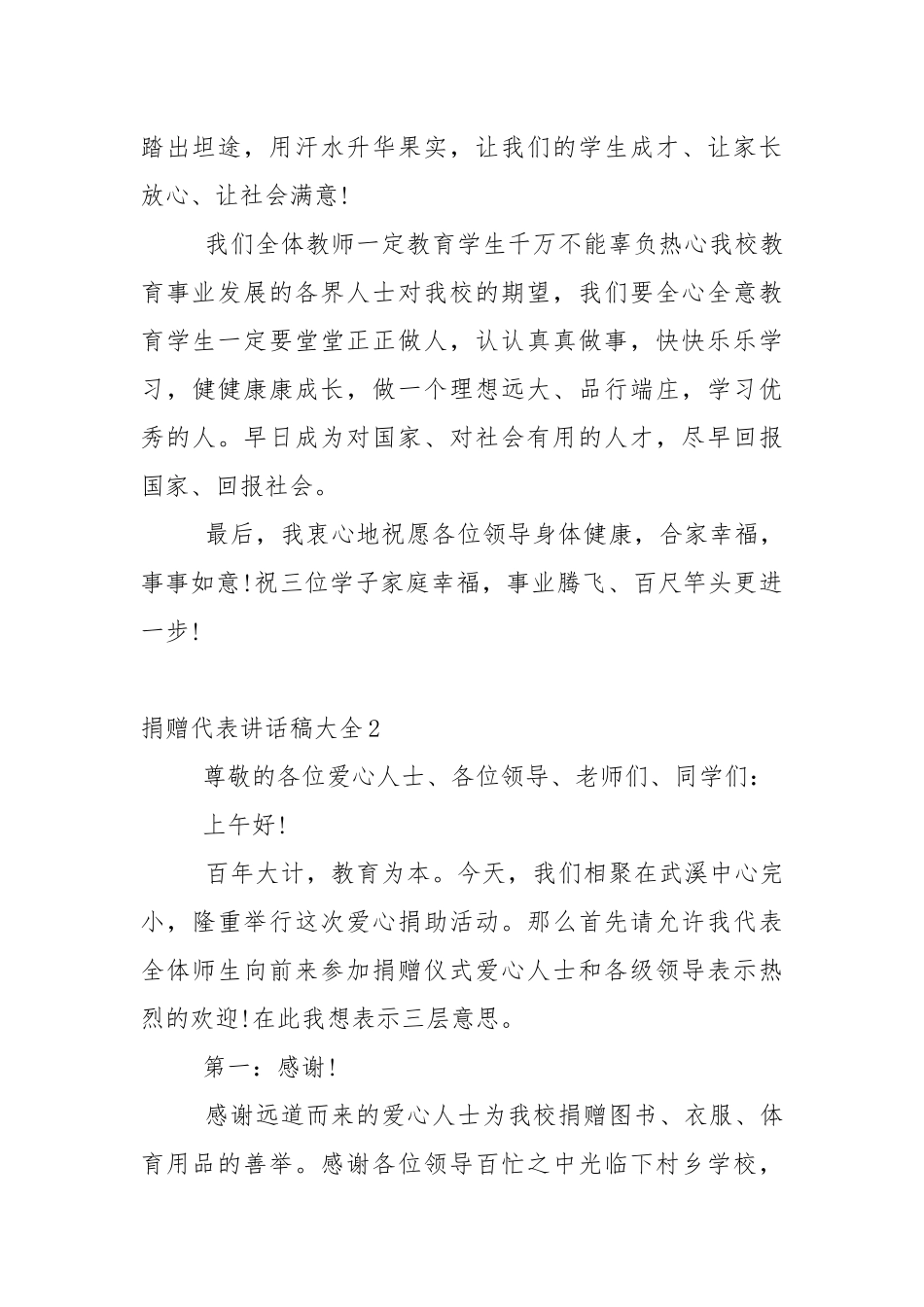 捐赠代表讲话稿大全5篇.docx_第3页