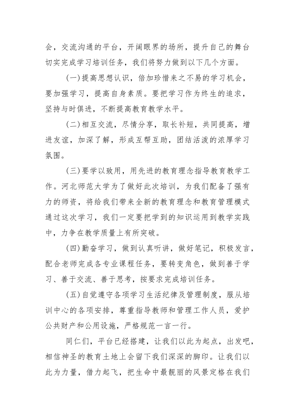 开班仪式学员代表发言稿5篇.docx_第2页