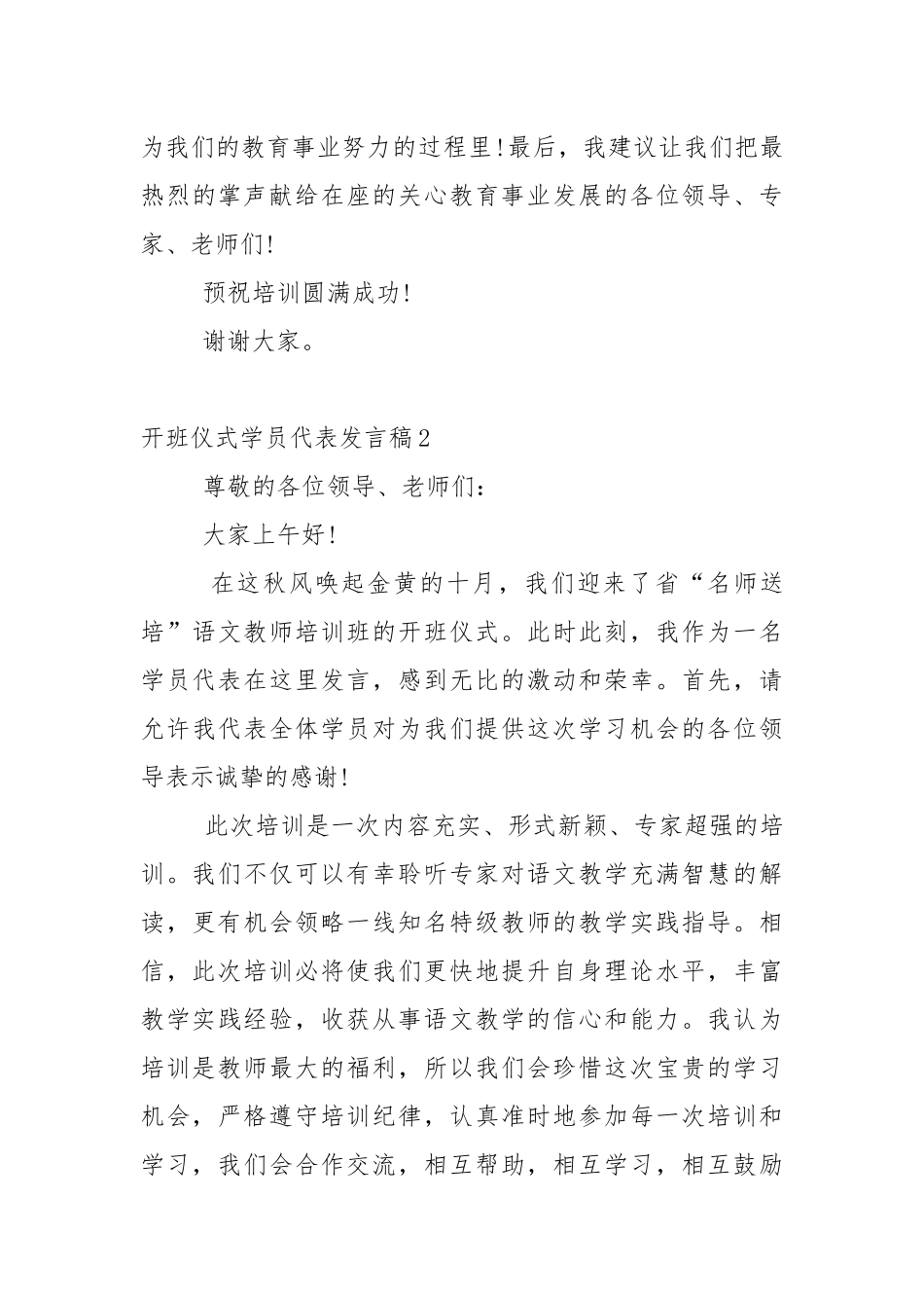 开班仪式学员代表发言稿5篇.docx_第3页