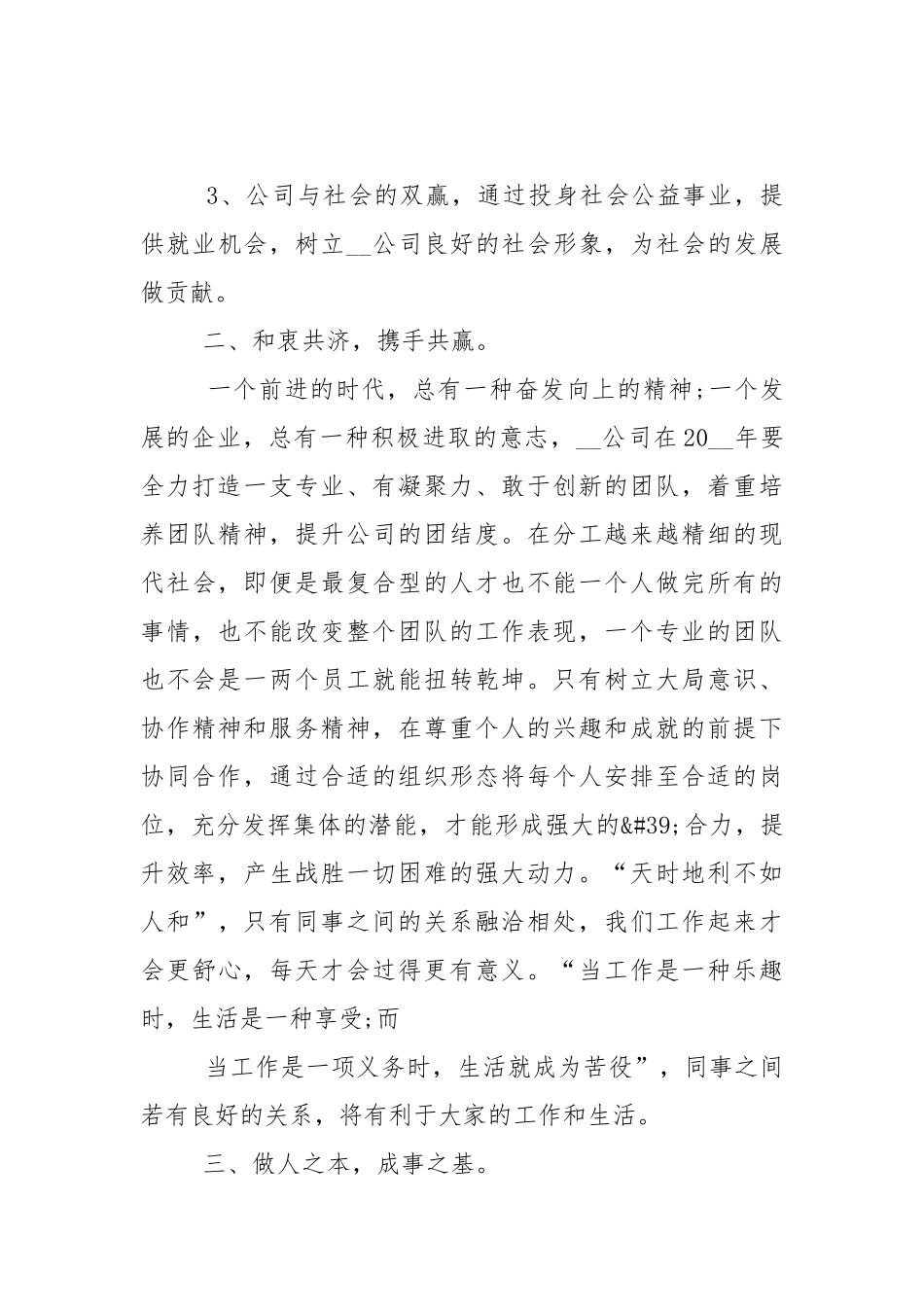 年会董事长总结发言稿5篇.docx_第3页