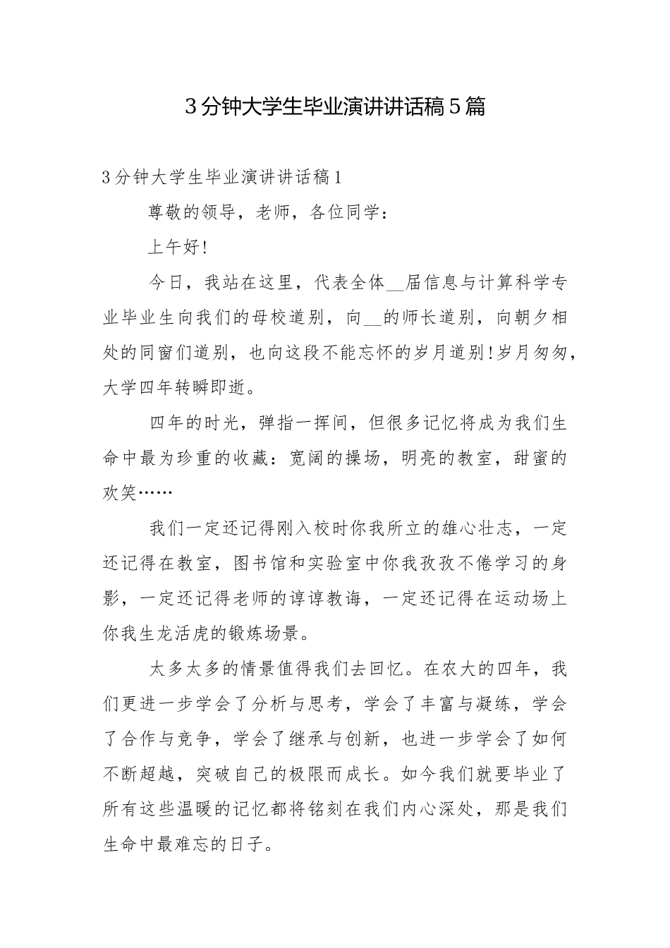 3分钟大学生毕业演讲讲话稿5篇.docx_第1页