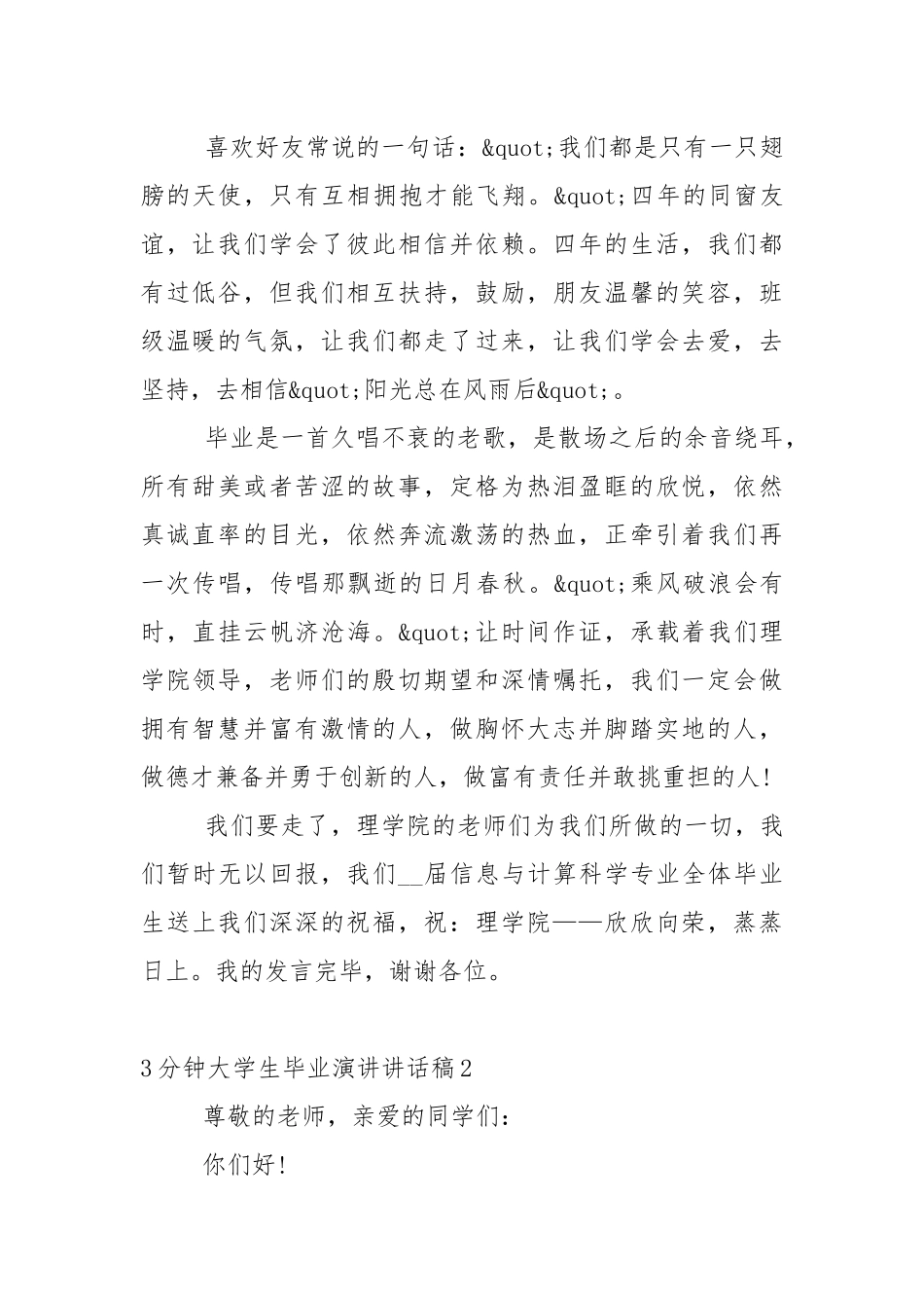 3分钟大学生毕业演讲讲话稿5篇.docx_第2页