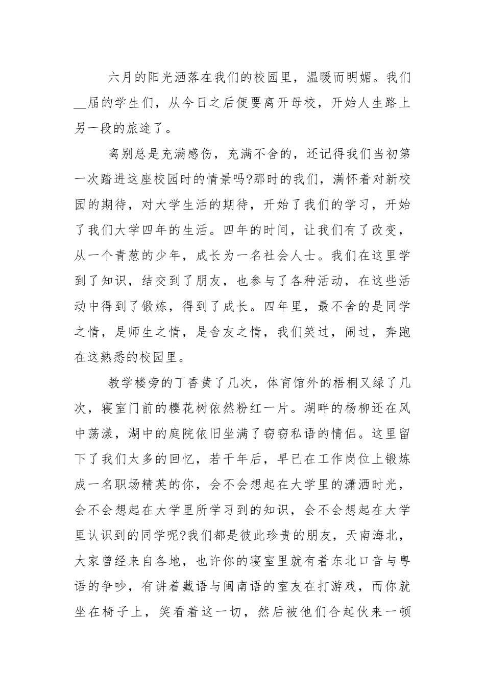 3分钟大学生毕业演讲讲话稿5篇.docx_第3页