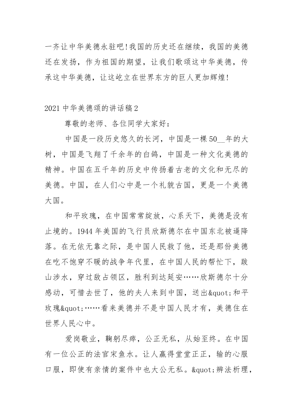 2021中华美德颂的讲话稿5篇.docx_第3页
