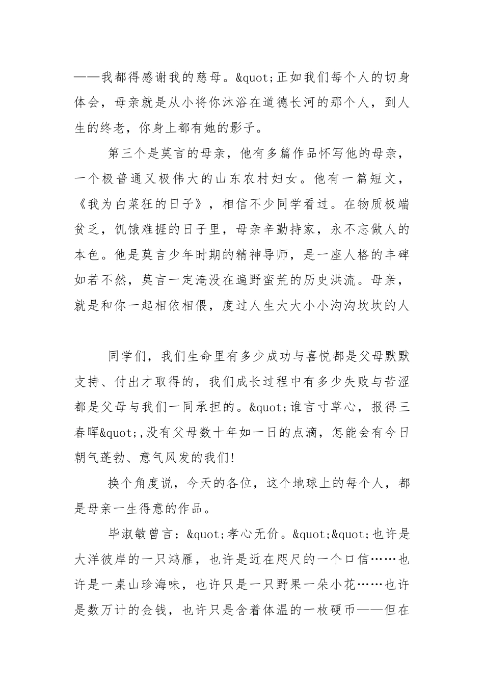 感恩父母国旗下讲话稿5篇.docx_第2页