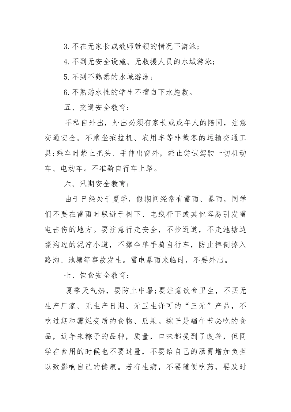 2021端午节安全教育校长讲话稿5篇.docx_第2页