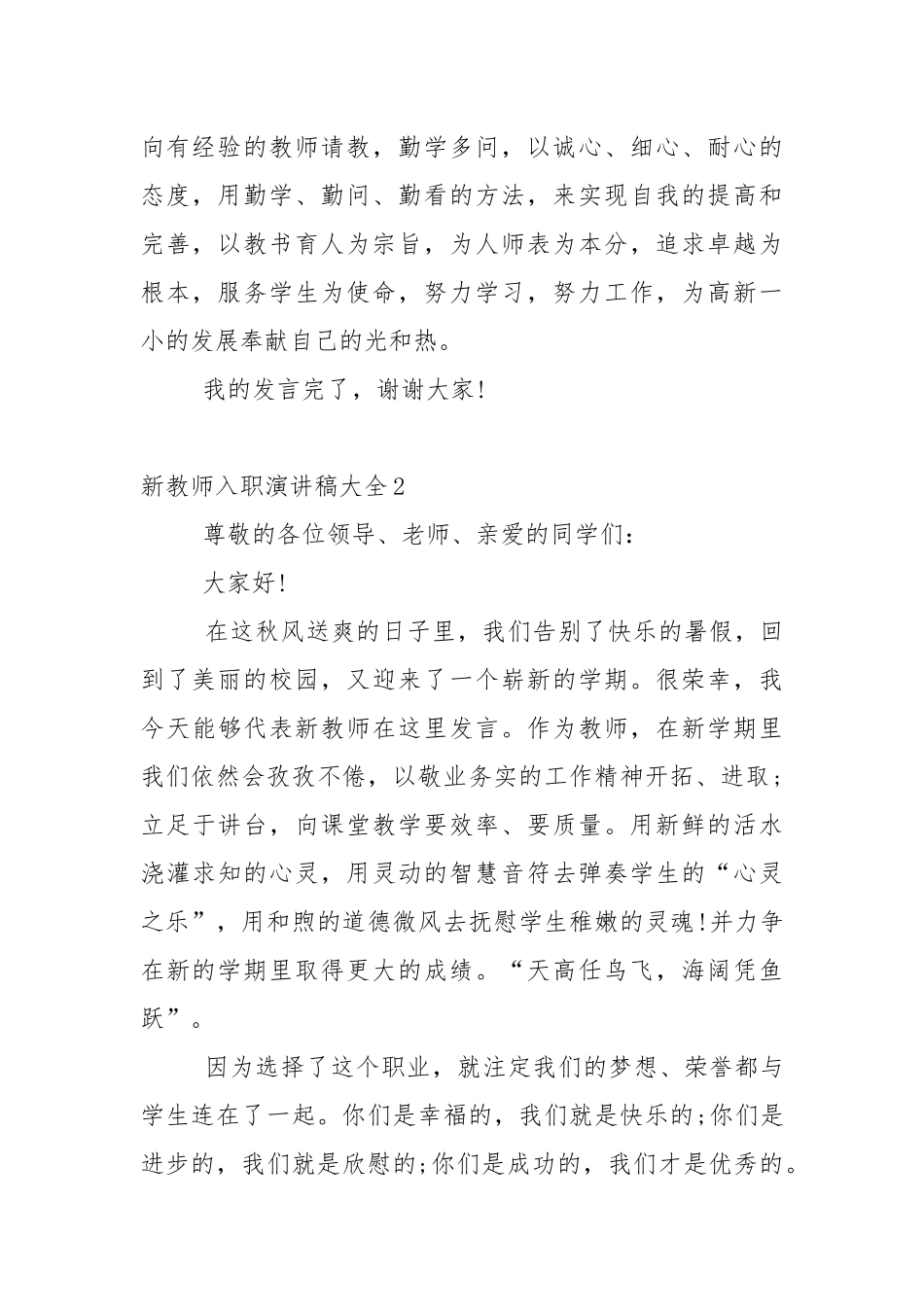 新教师入职演讲稿大全5篇.docx_第2页