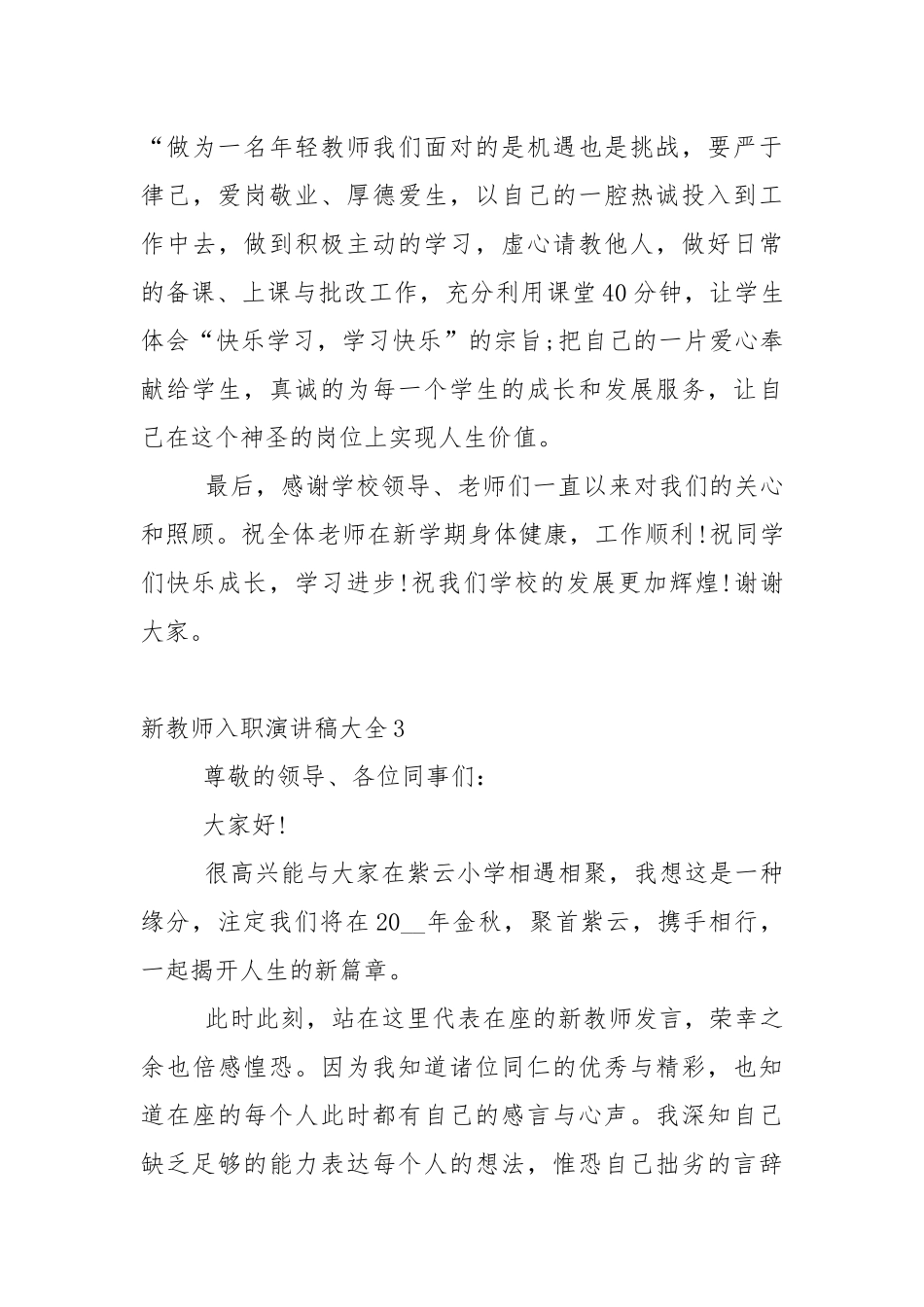 新教师入职演讲稿大全5篇.docx_第3页