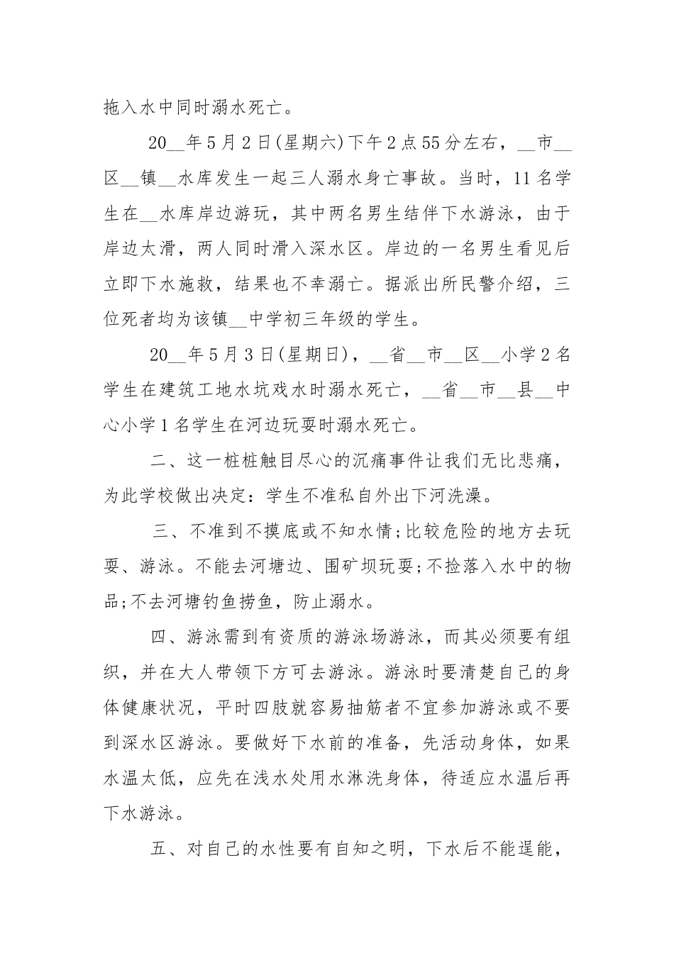 安全教育日国旗下的讲话稿5篇.docx_第2页
