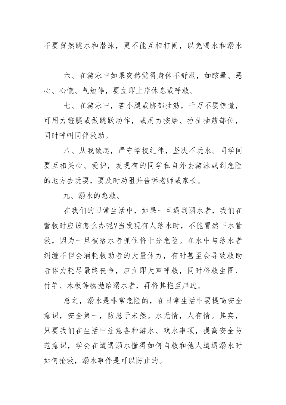 安全教育日国旗下的讲话稿5篇.docx_第3页