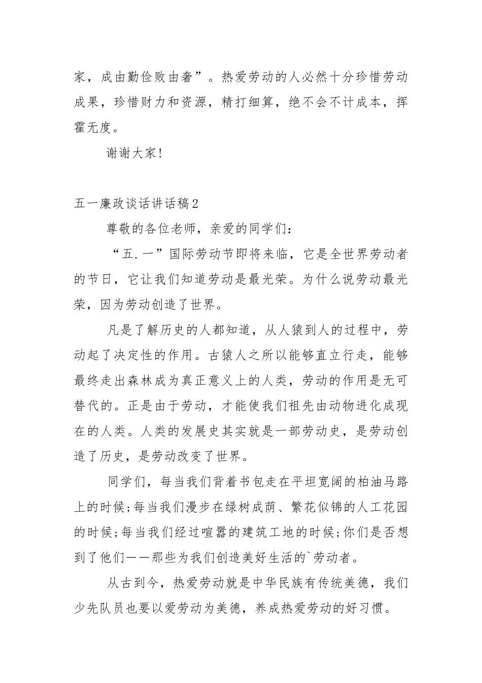 五一廉政谈话讲话稿5篇.docx_第3页