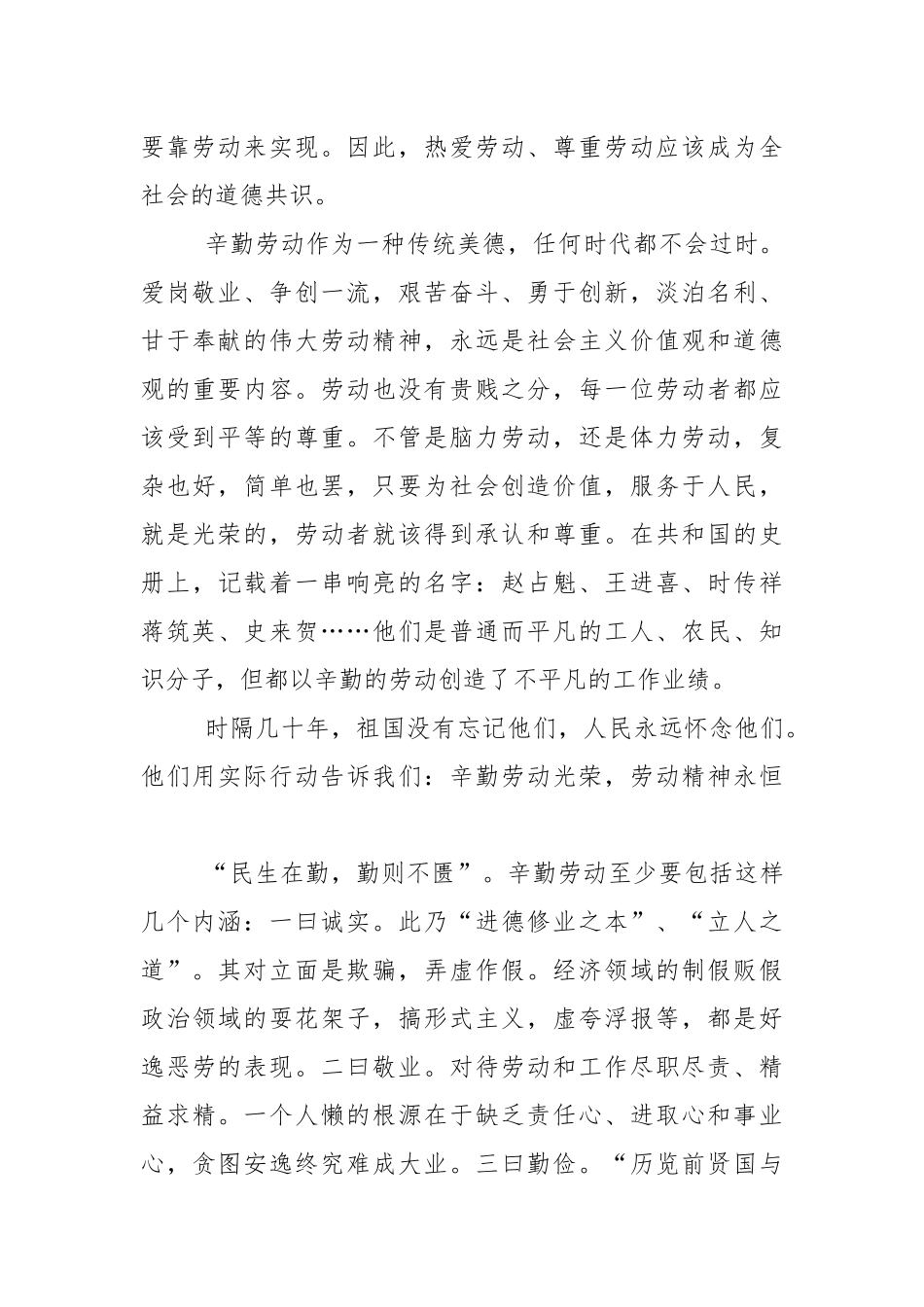 庆五一国际劳动节讲话稿5篇.docx_第2页