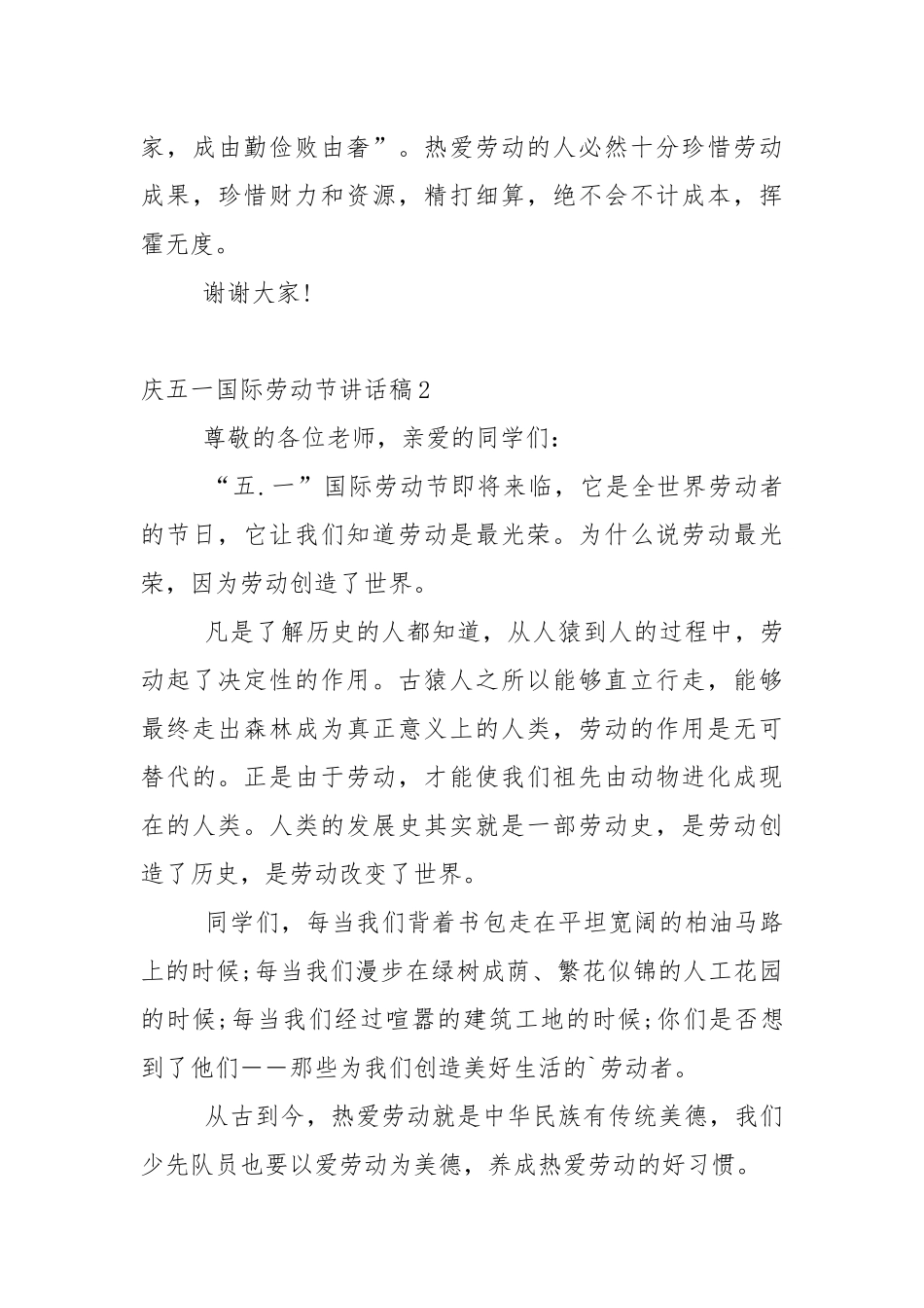 庆五一国际劳动节讲话稿5篇.docx_第3页