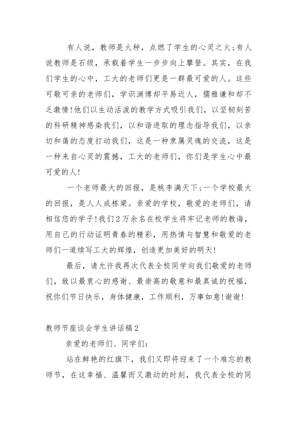 教师节座谈会学生讲话稿5篇.docx_第3页
