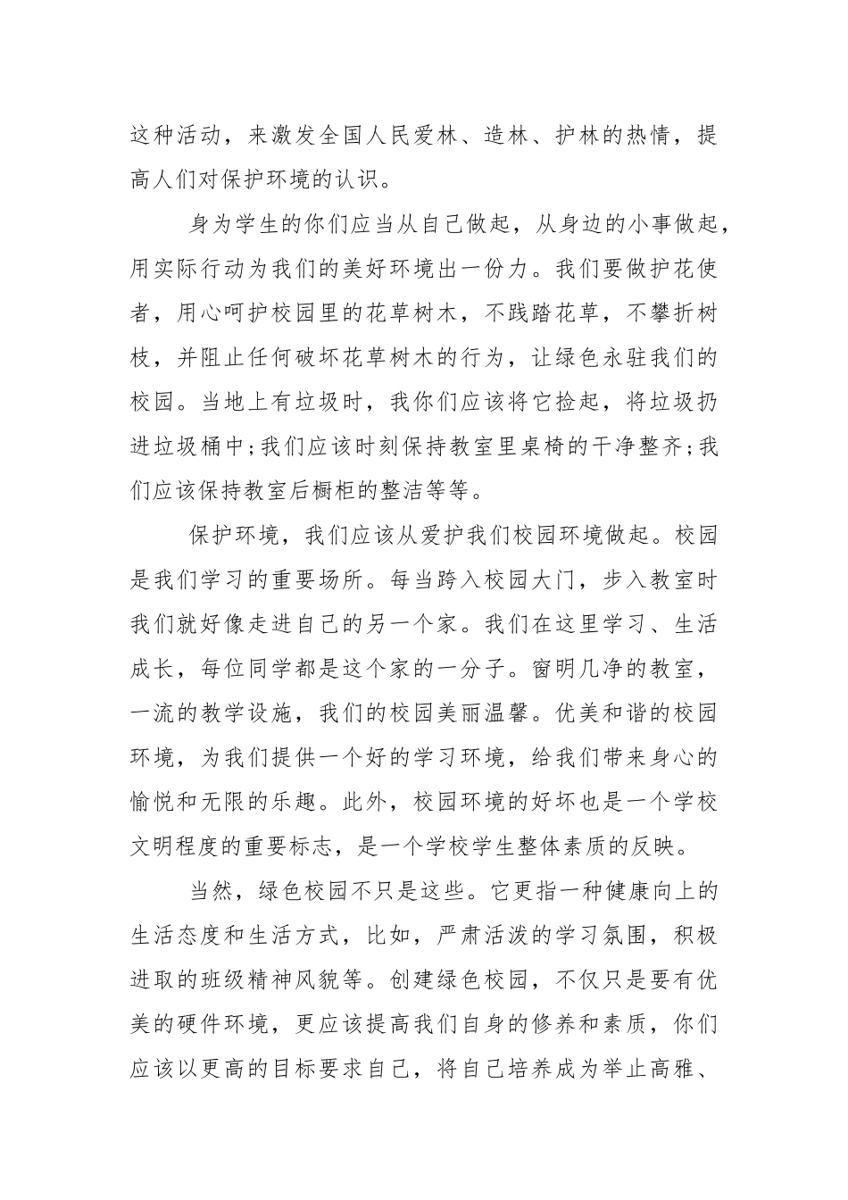 爱绿护绿拥抱春天的环保讲话稿5篇.docx_第2页